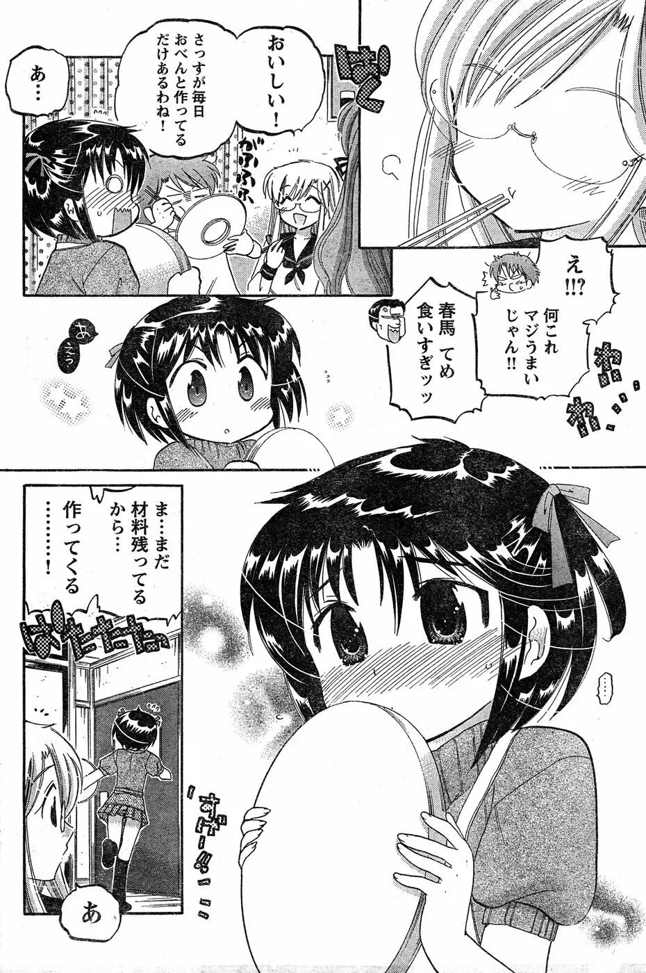ヤングチャンピオン烈 Vol.18 Page.131