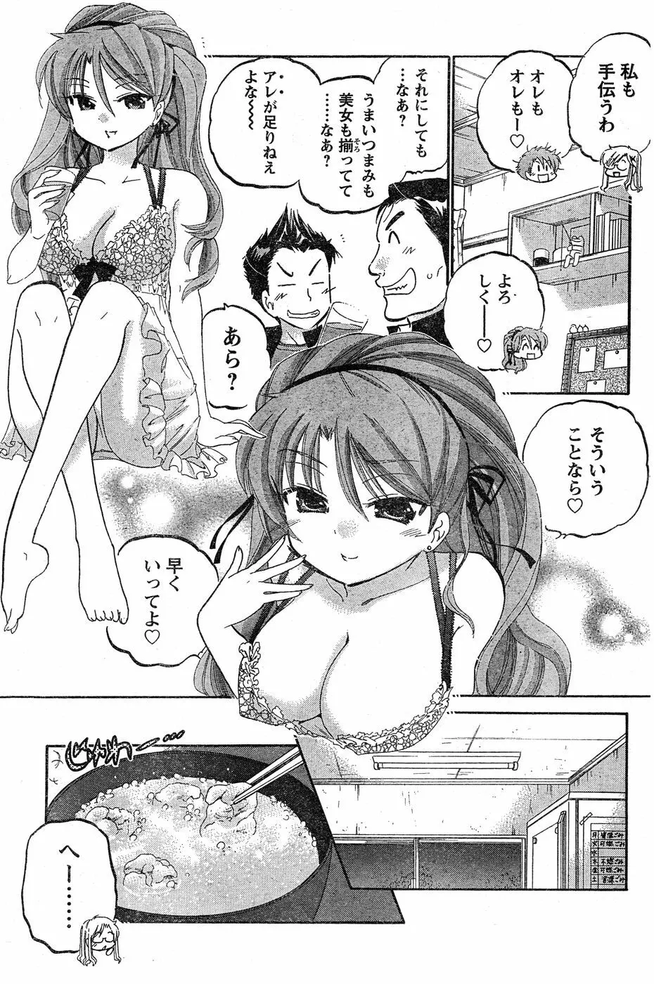 ヤングチャンピオン烈 Vol.18 Page.132
