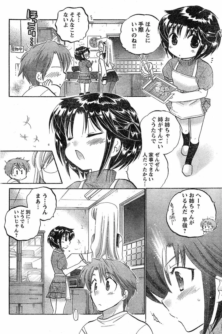 ヤングチャンピオン烈 Vol.18 Page.133