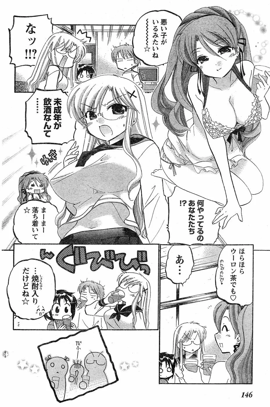 ヤングチャンピオン烈 Vol.18 Page.135
