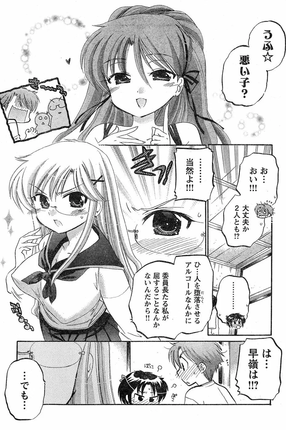 ヤングチャンピオン烈 Vol.18 Page.136