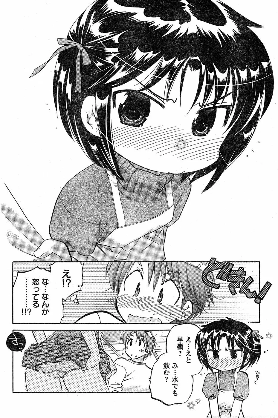 ヤングチャンピオン烈 Vol.18 Page.139