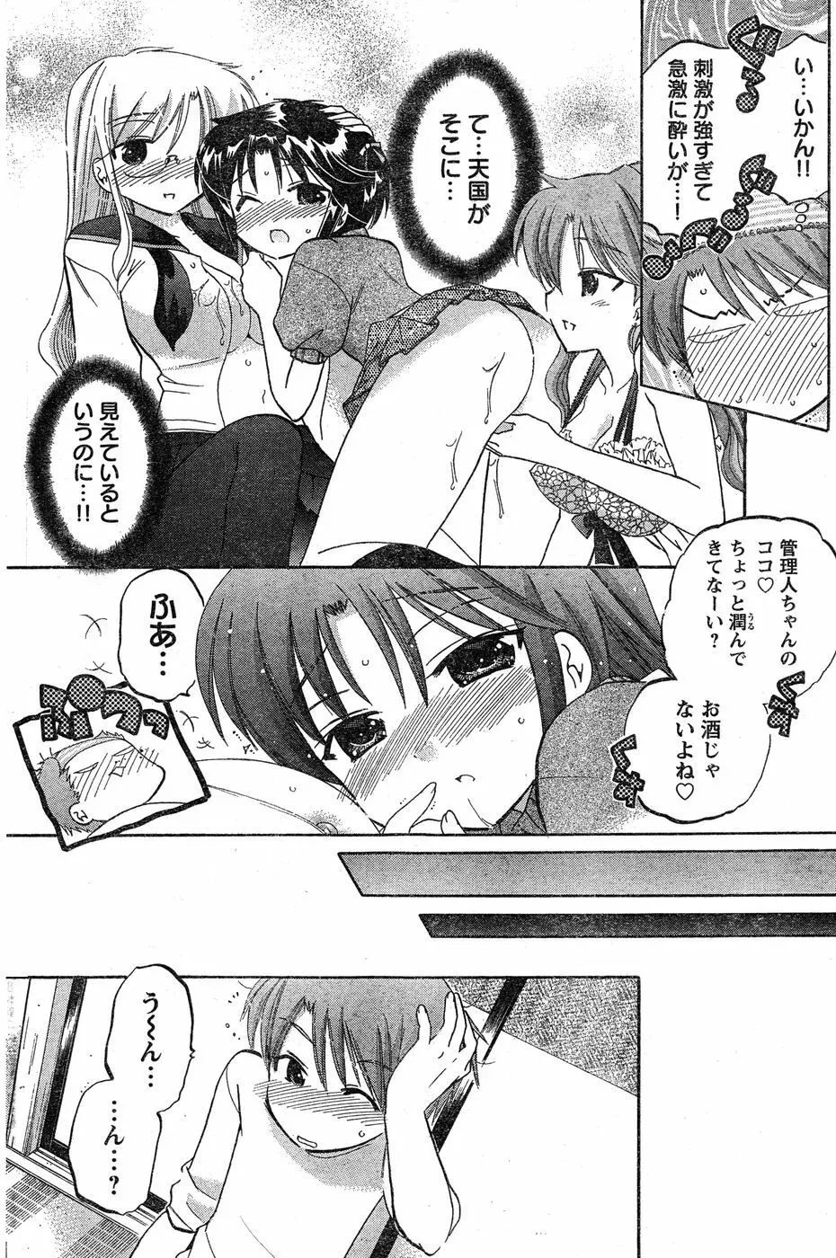 ヤングチャンピオン烈 Vol.18 Page.143