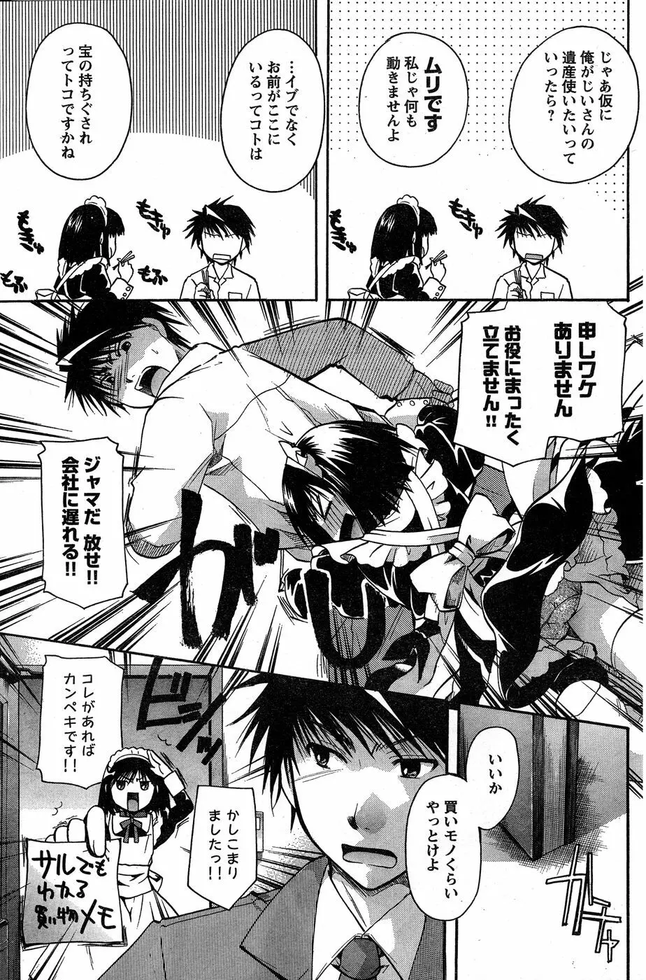 ヤングチャンピオン烈 Vol.18 Page.150