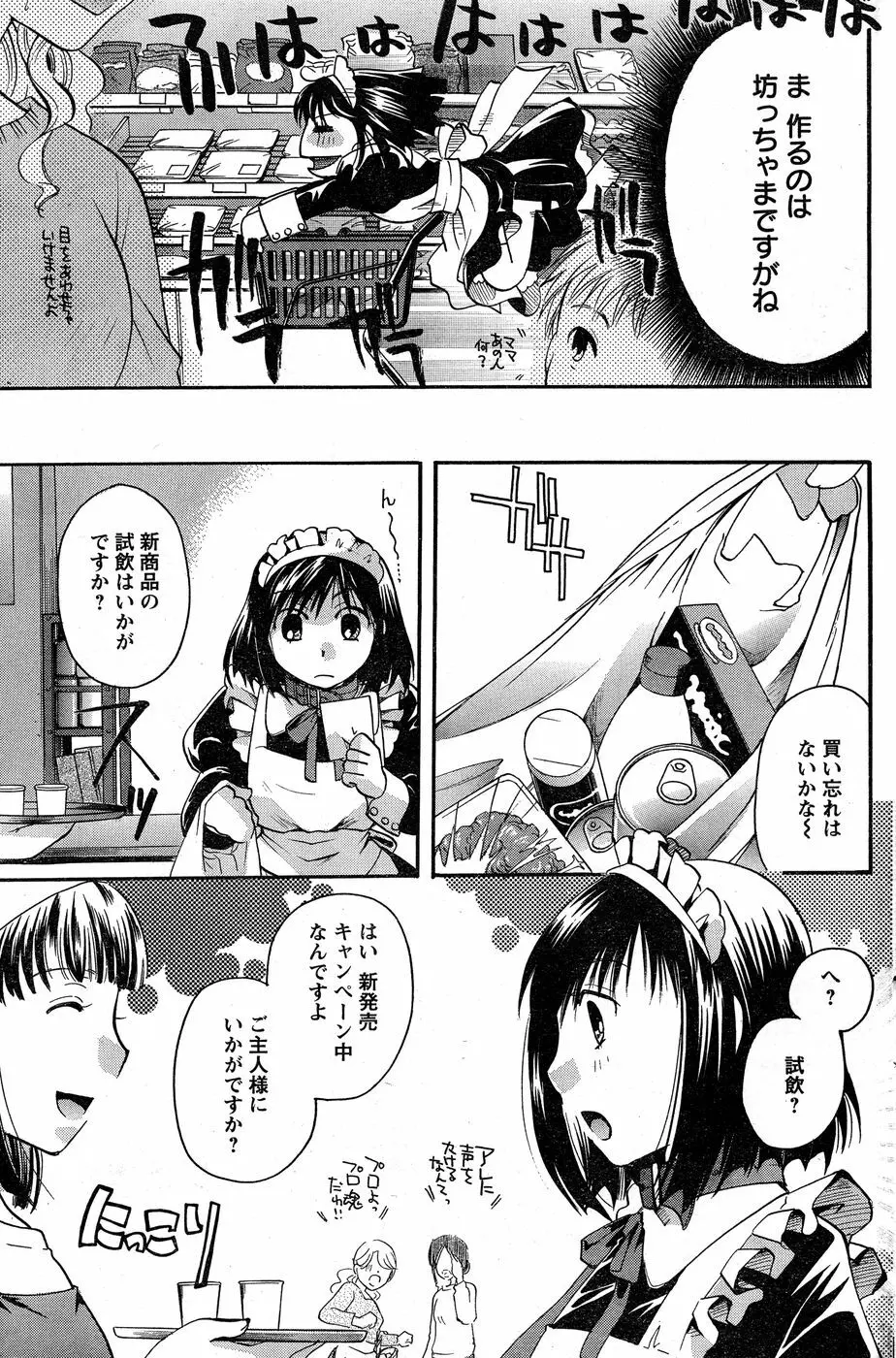 ヤングチャンピオン烈 Vol.18 Page.152