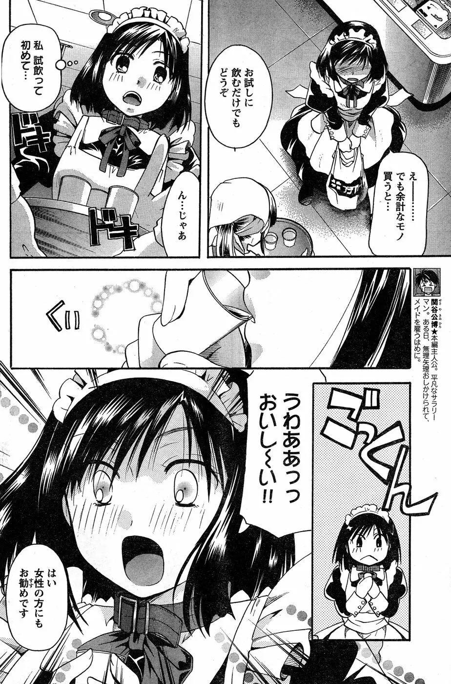 ヤングチャンピオン烈 Vol.18 Page.153