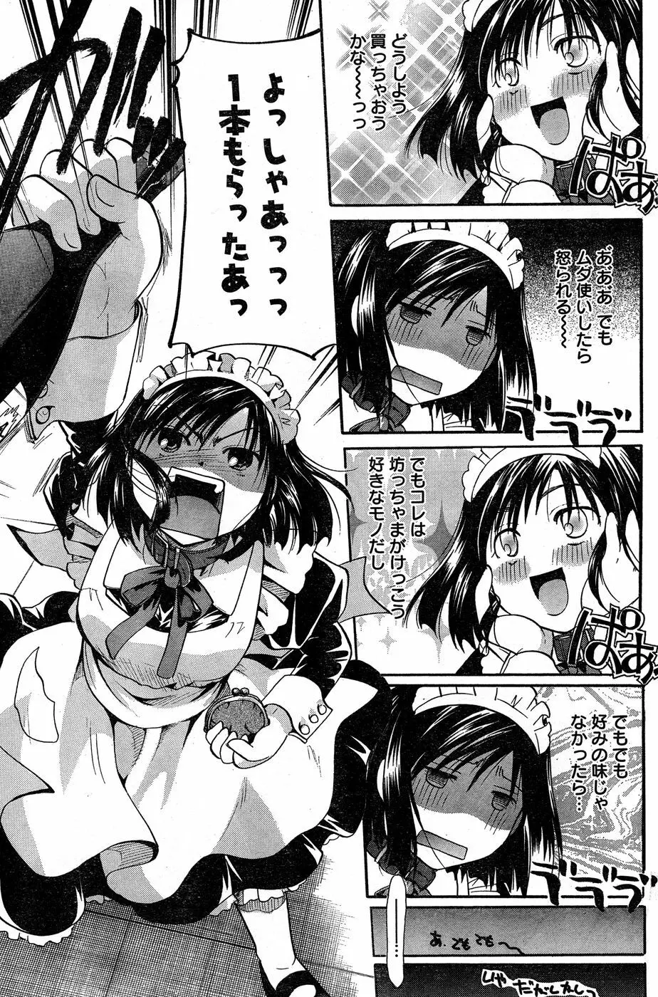 ヤングチャンピオン烈 Vol.18 Page.154