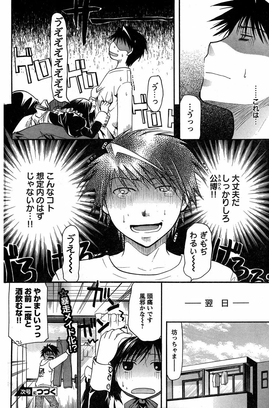 ヤングチャンピオン烈 Vol.18 Page.167