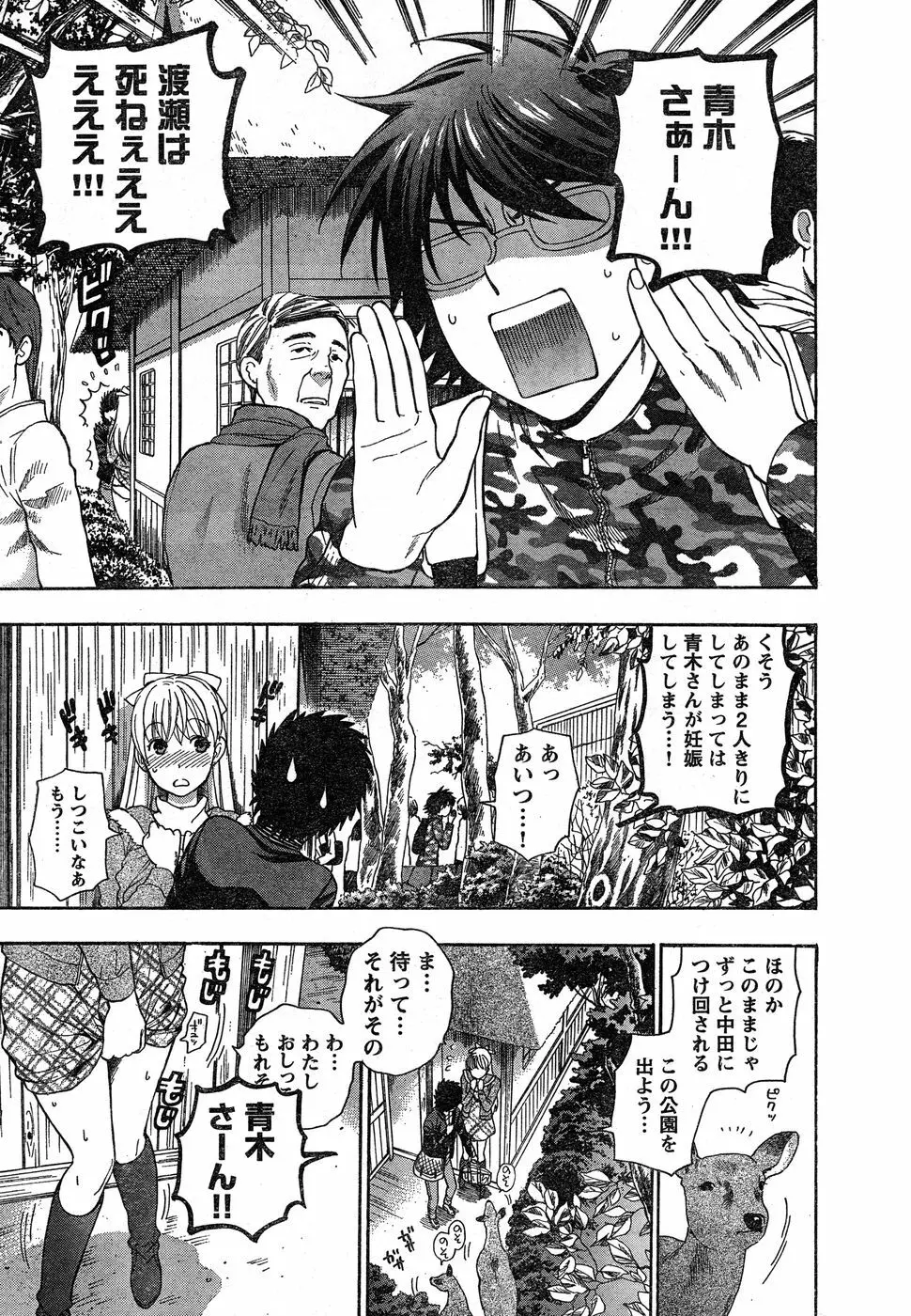 ヤングチャンピオン烈 Vol.18 Page.17