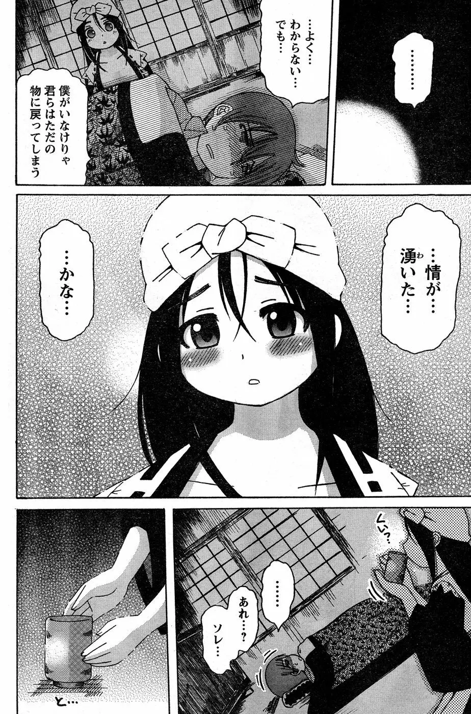 ヤングチャンピオン烈 Vol.18 Page.183