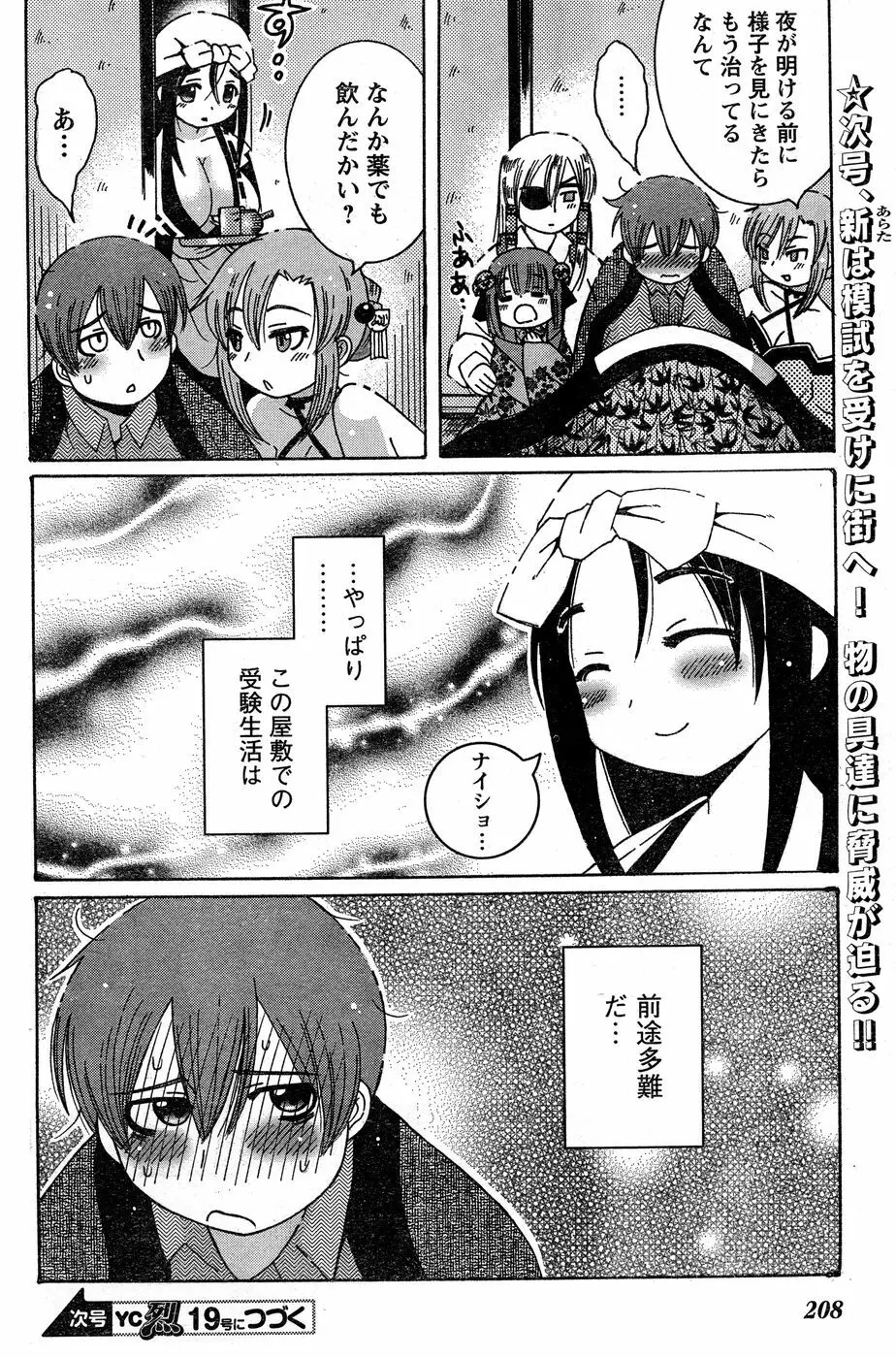ヤングチャンピオン烈 Vol.18 Page.191