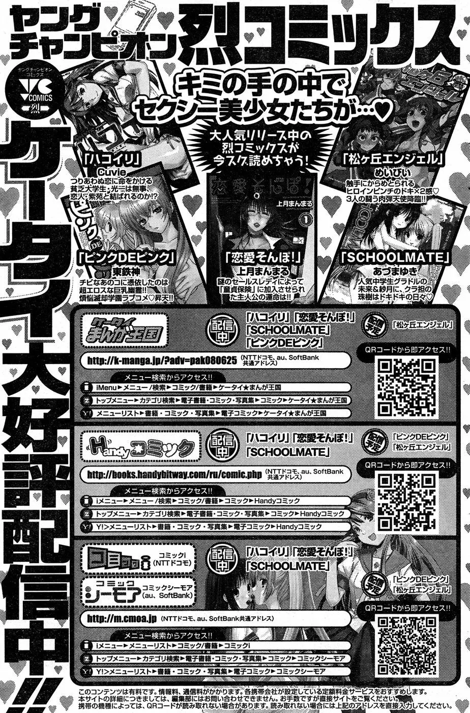 ヤングチャンピオン烈 Vol.18 Page.192