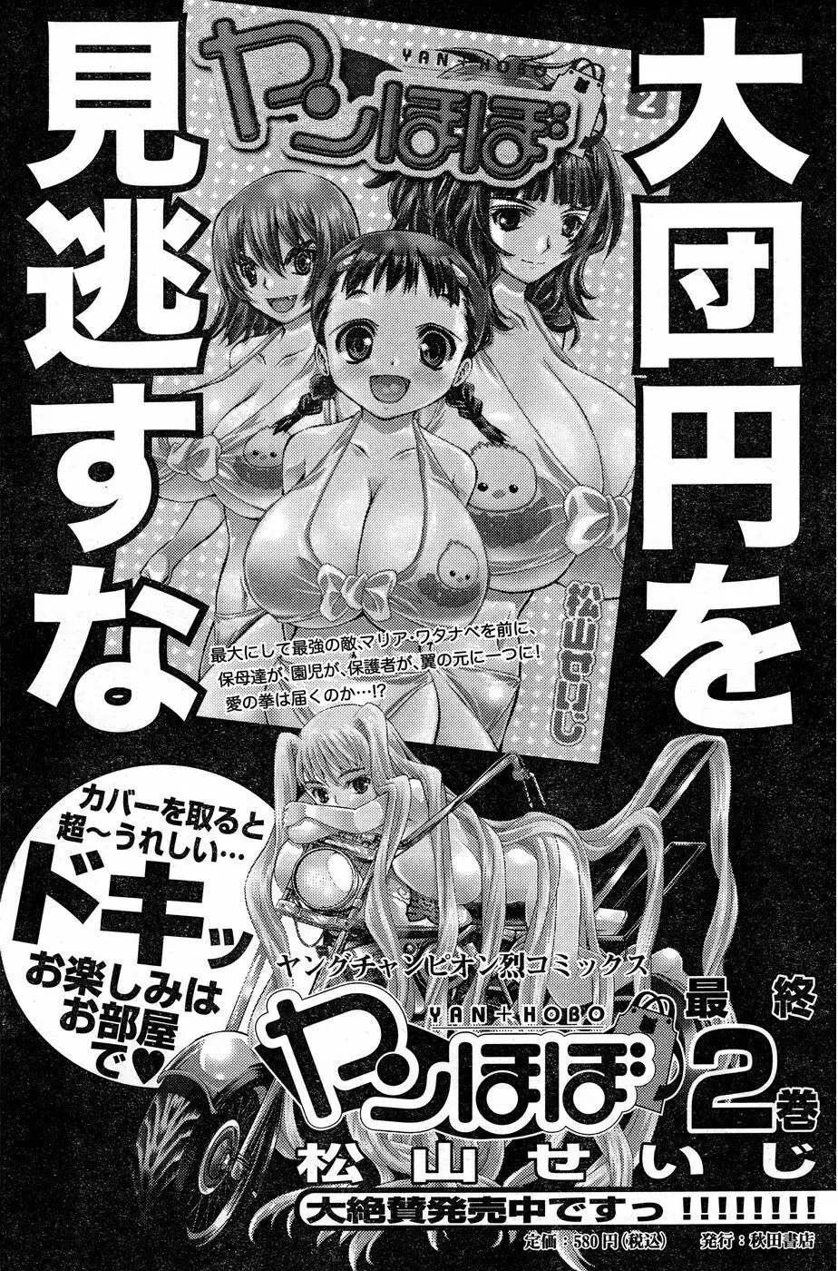 ヤングチャンピオン烈 Vol.18 Page.193