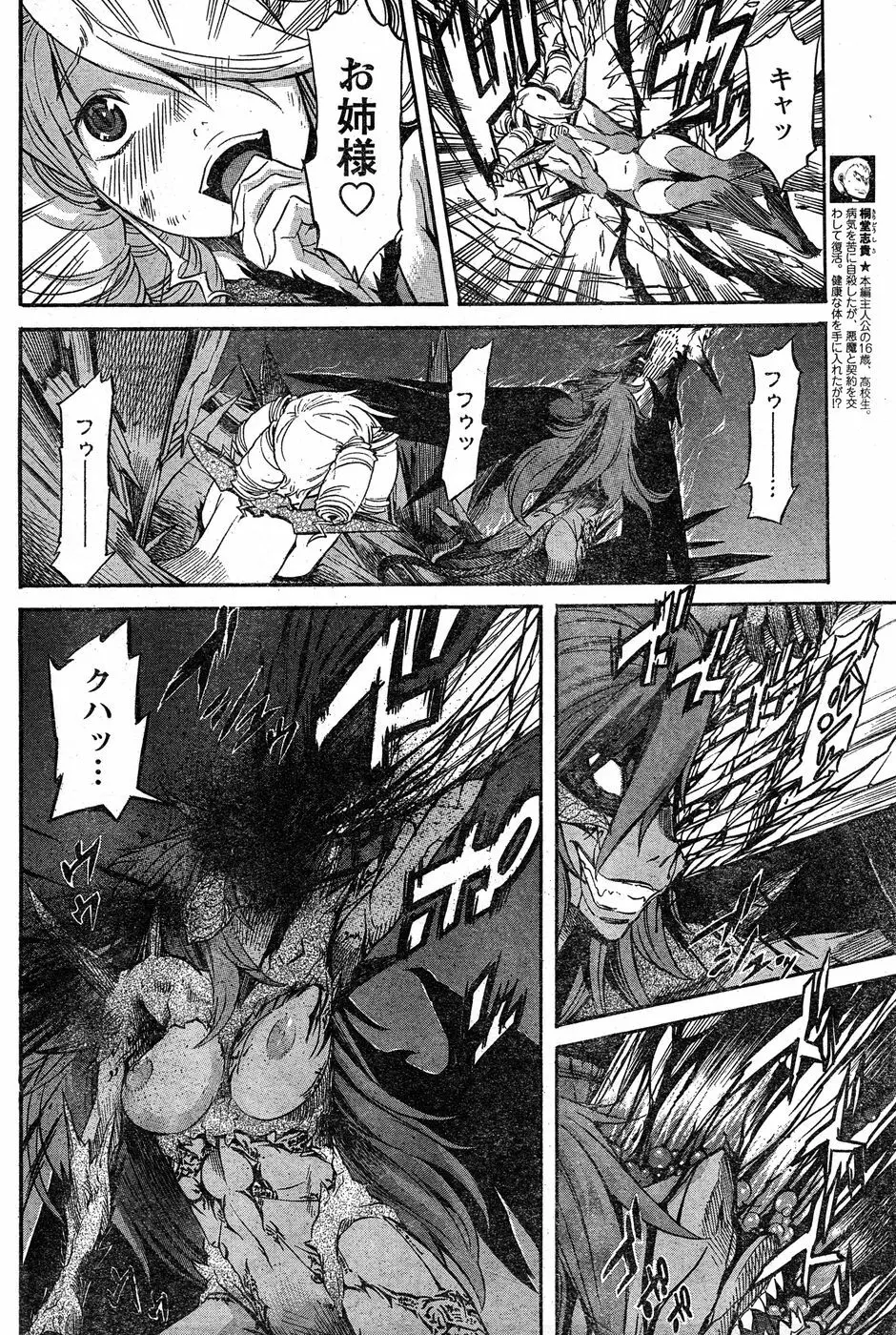 ヤングチャンピオン烈 Vol.18 Page.196