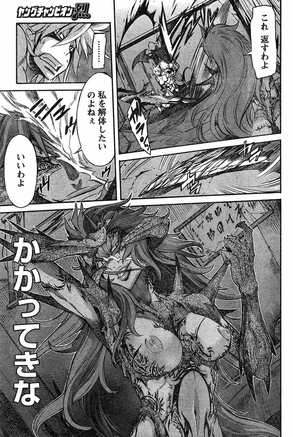 ヤングチャンピオン烈 Vol.18 Page.197
