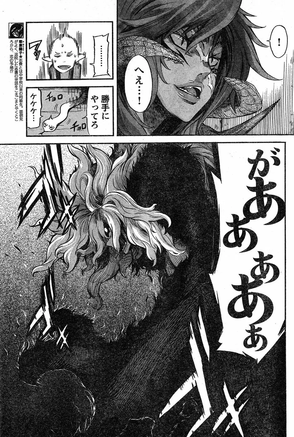ヤングチャンピオン烈 Vol.18 Page.199