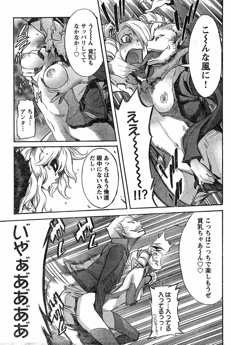 ヤングチャンピオン烈 Vol.18 Page.204