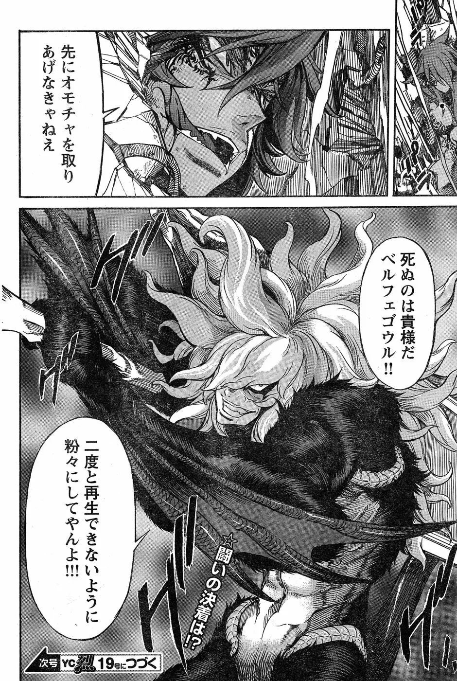 ヤングチャンピオン烈 Vol.18 Page.211