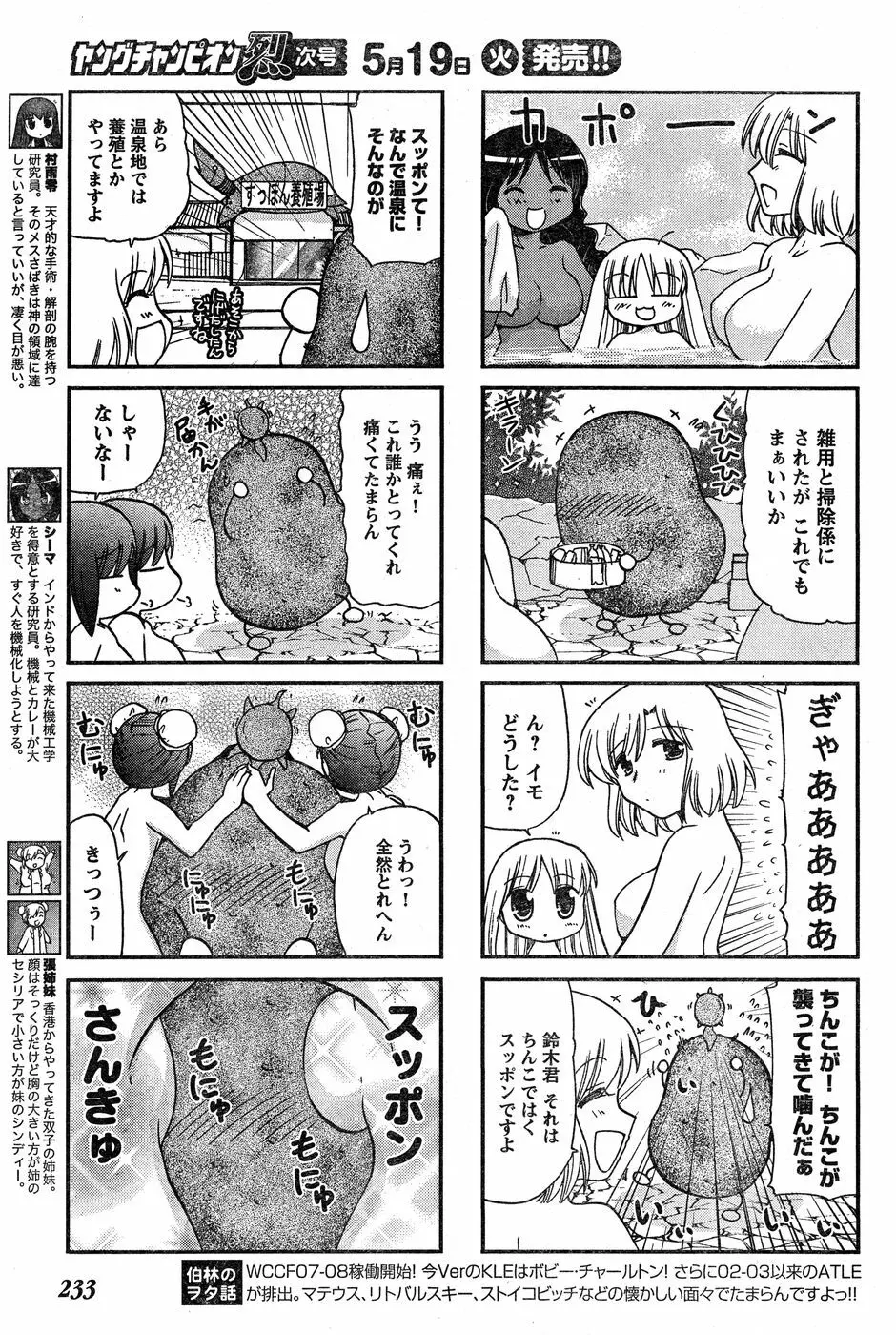 ヤングチャンピオン烈 Vol.18 Page.214