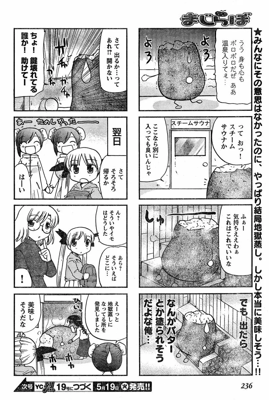 ヤングチャンピオン烈 Vol.18 Page.217