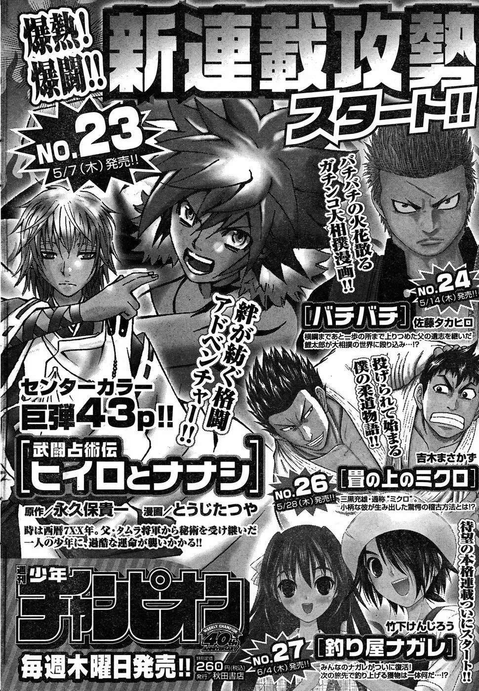 ヤングチャンピオン烈 Vol.18 Page.22