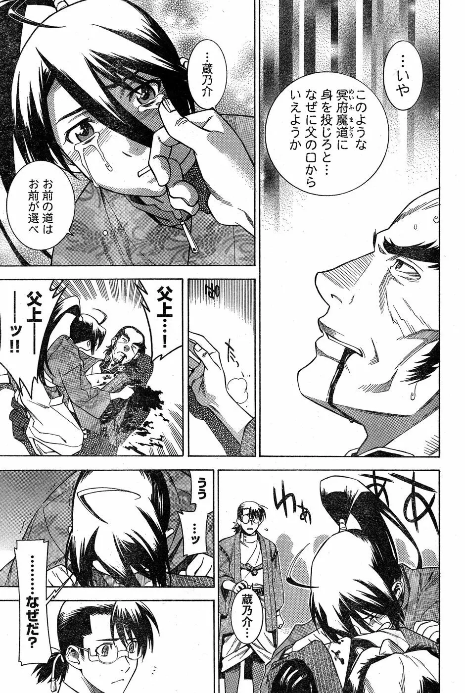 ヤングチャンピオン烈 Vol.18 Page.228