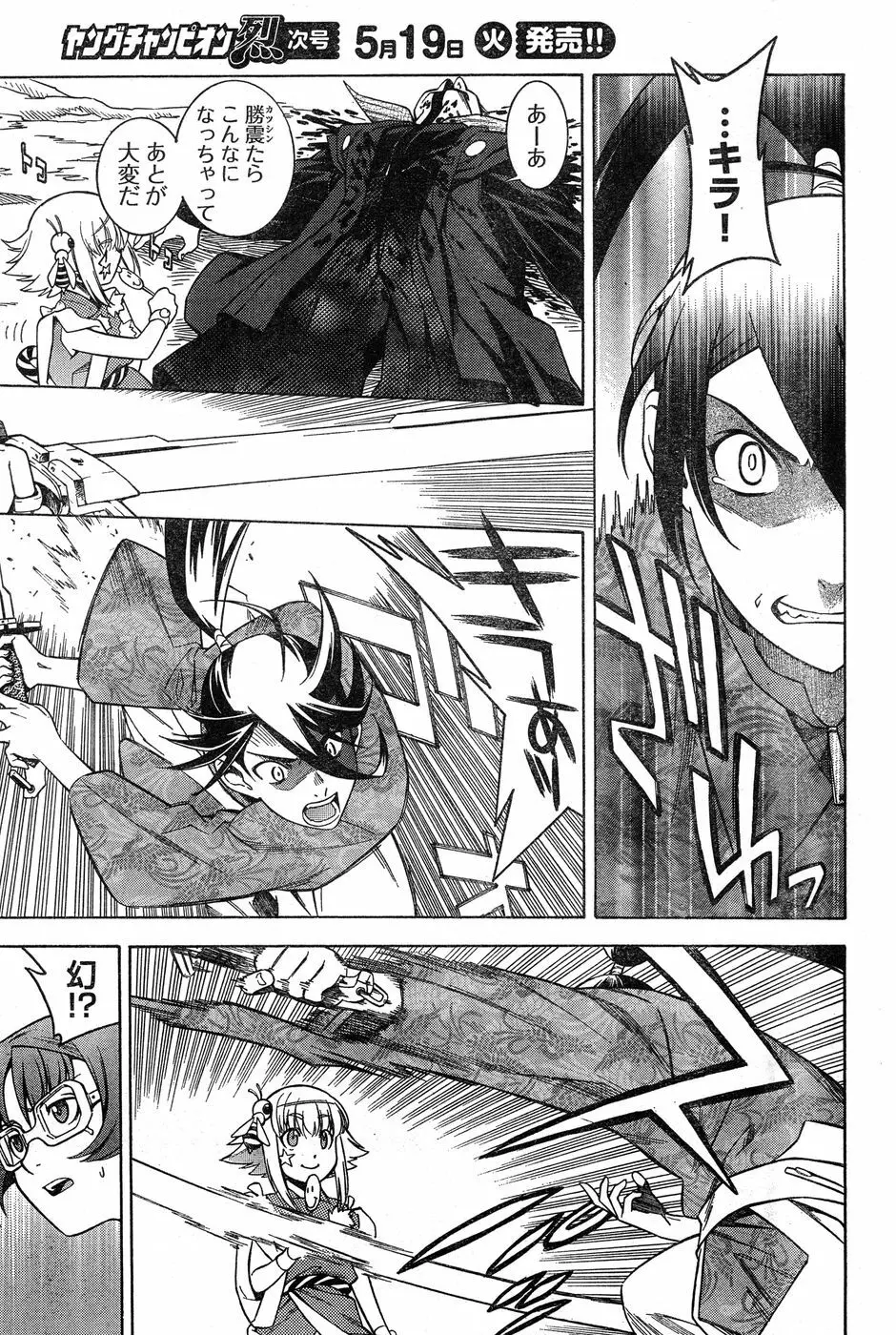 ヤングチャンピオン烈 Vol.18 Page.230