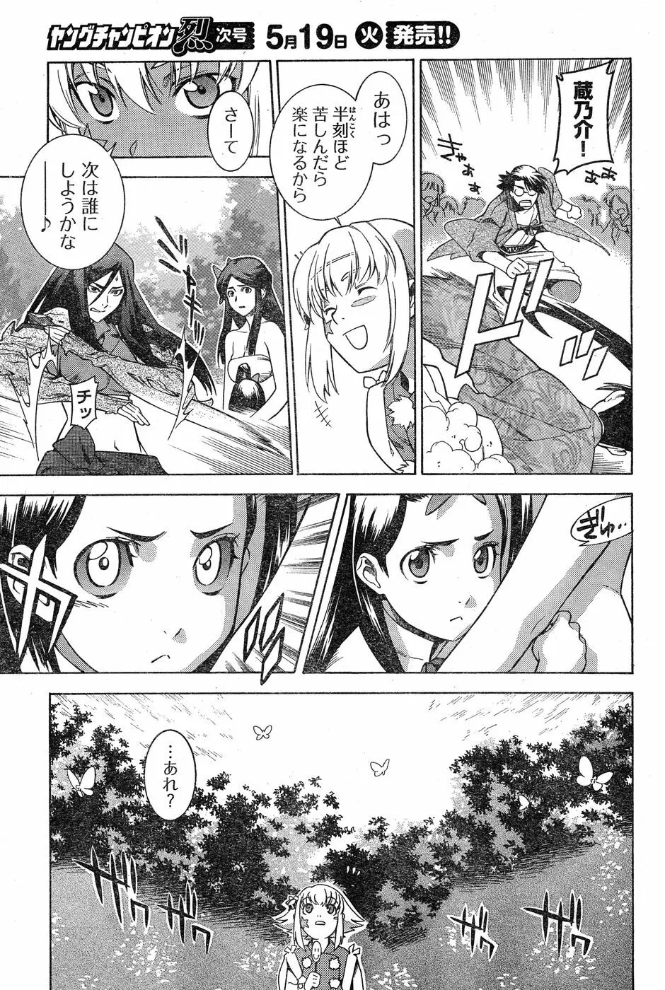 ヤングチャンピオン烈 Vol.18 Page.232