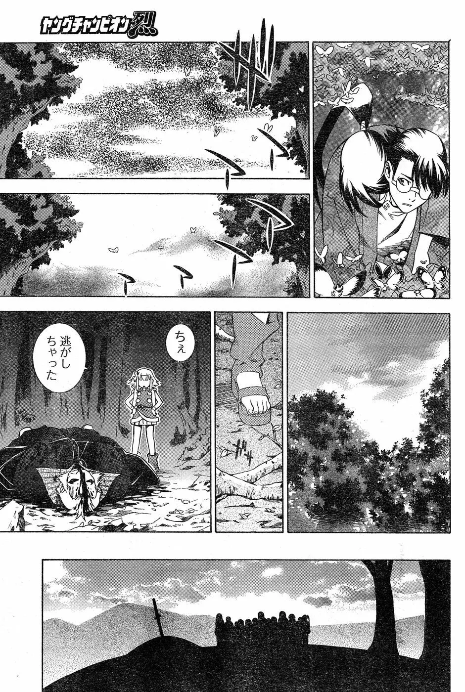 ヤングチャンピオン烈 Vol.18 Page.234