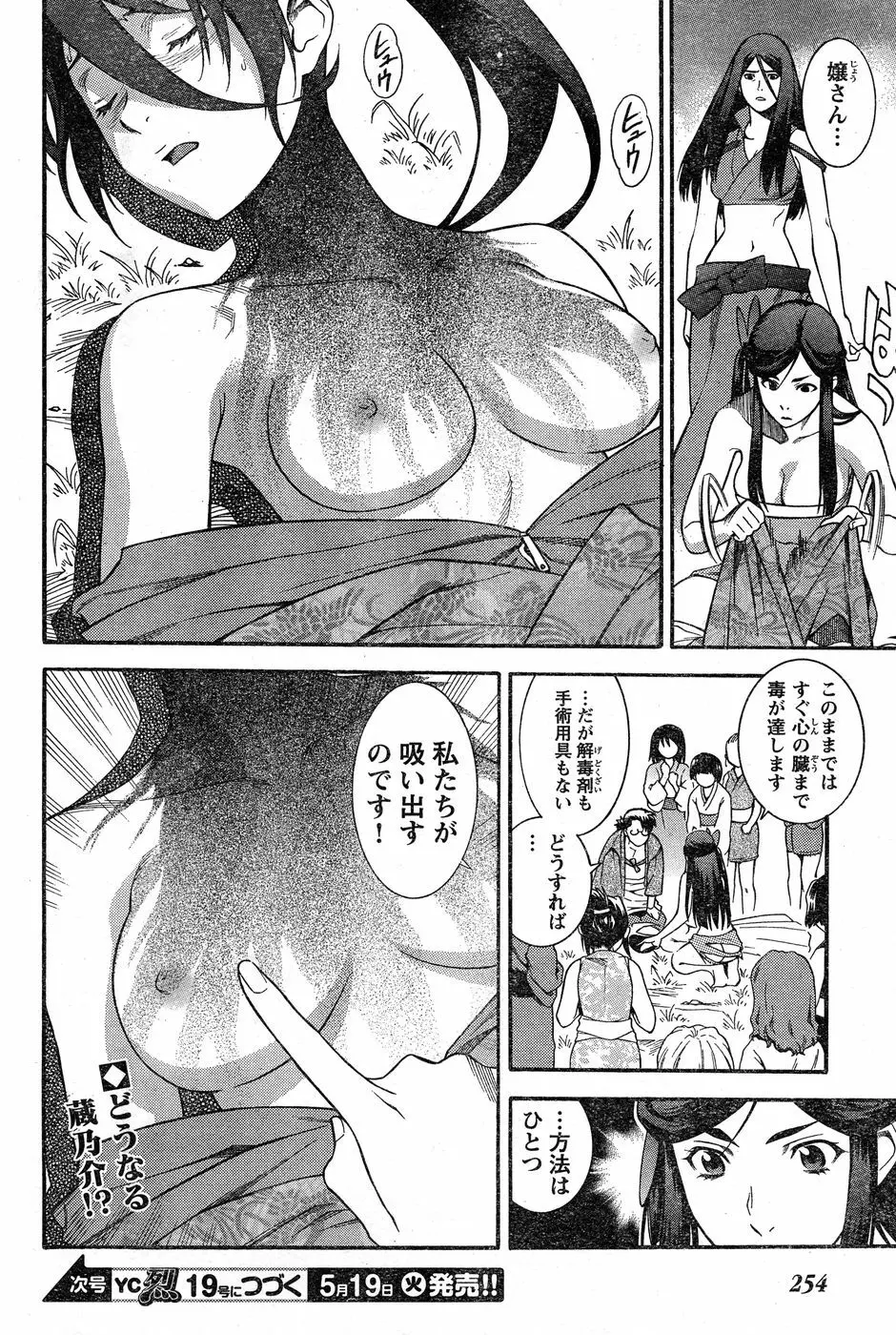 ヤングチャンピオン烈 Vol.18 Page.235