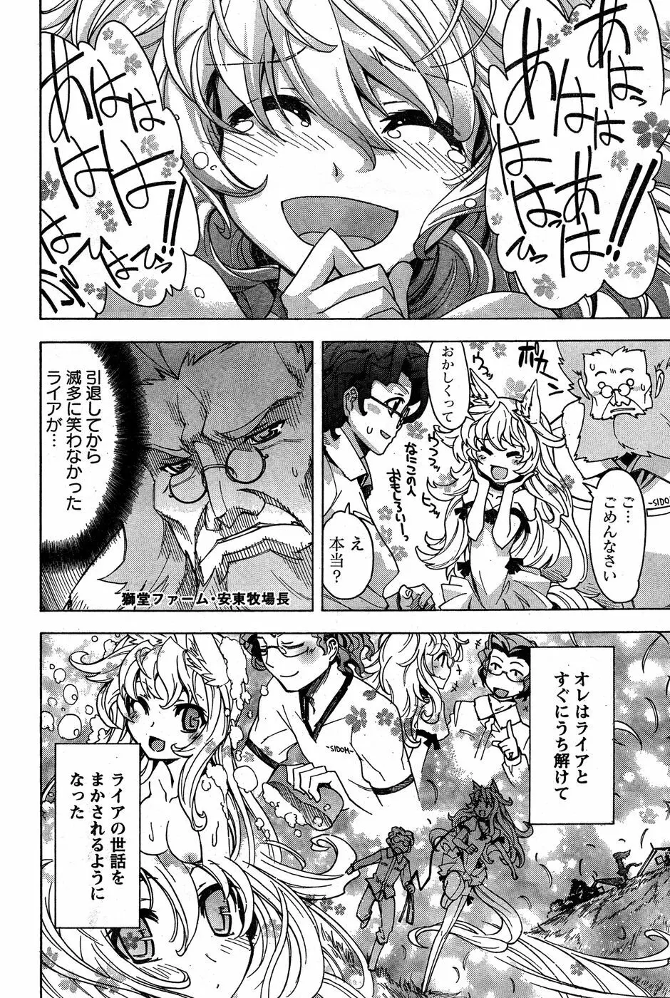 ヤングチャンピオン烈 Vol.18 Page.245