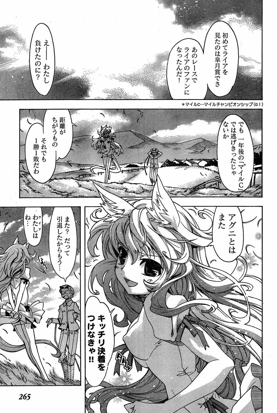 ヤングチャンピオン烈 Vol.18 Page.246