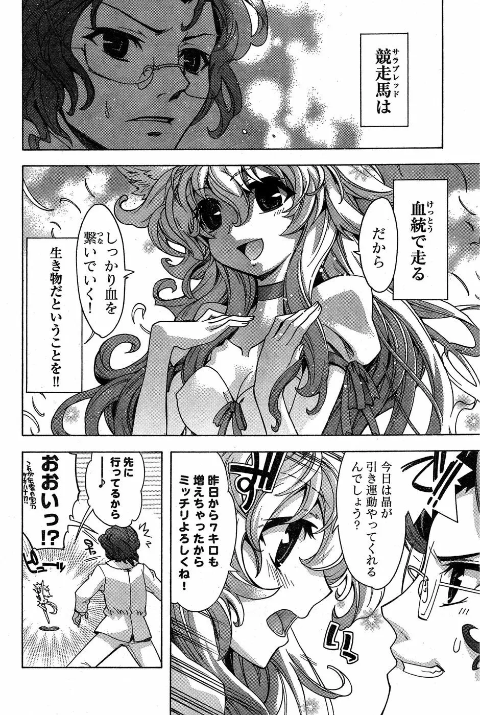 ヤングチャンピオン烈 Vol.18 Page.248