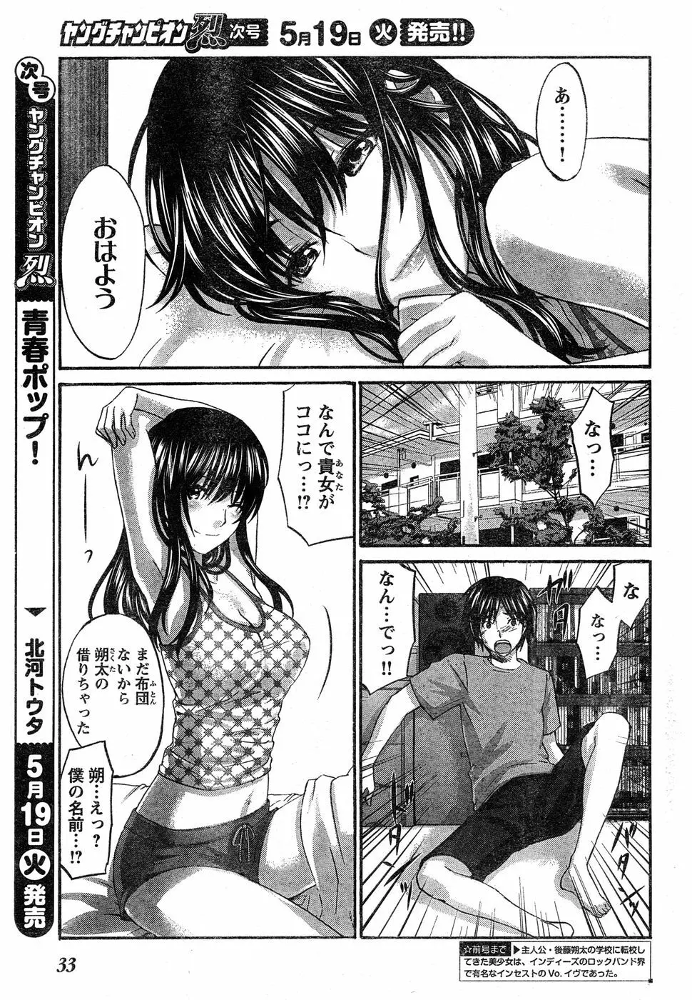 ヤングチャンピオン烈 Vol.18 Page.25