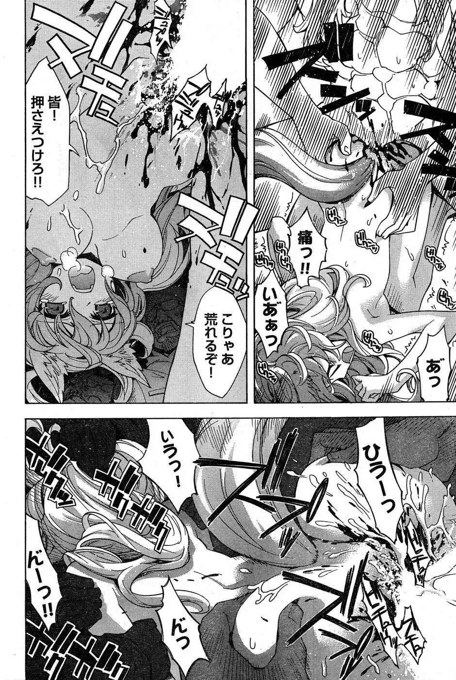 ヤングチャンピオン烈 Vol.18 Page.252