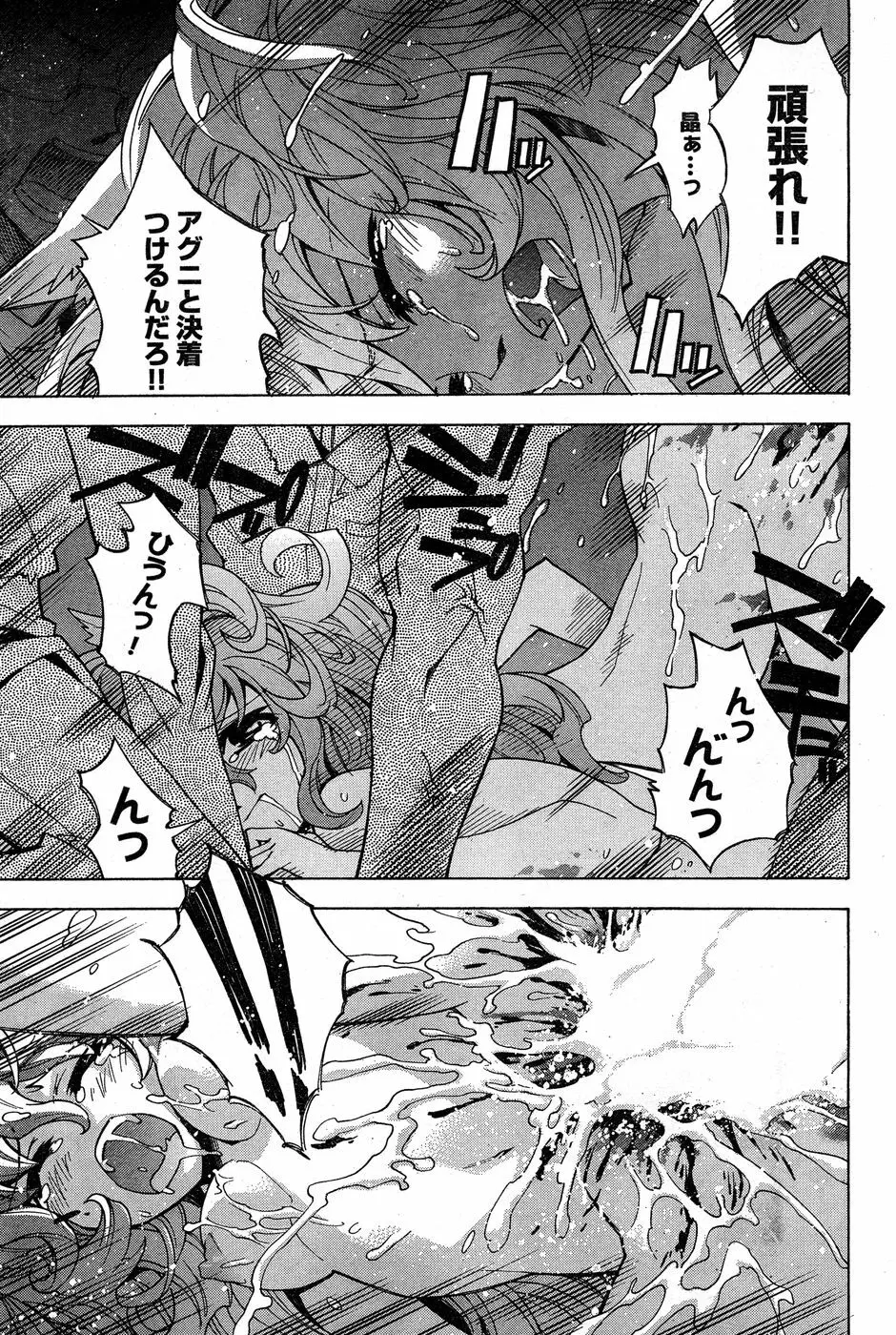 ヤングチャンピオン烈 Vol.18 Page.253