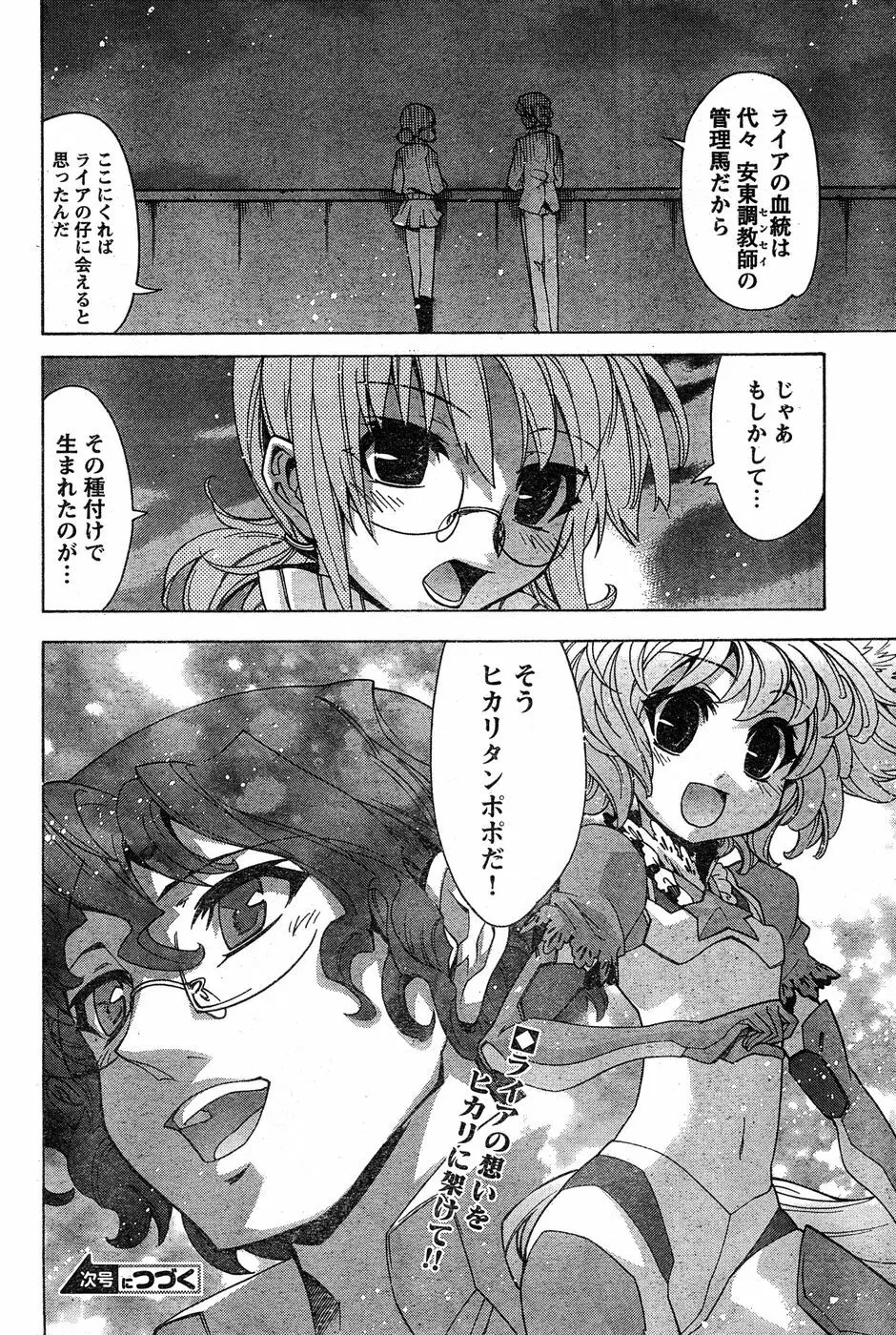 ヤングチャンピオン烈 Vol.18 Page.256