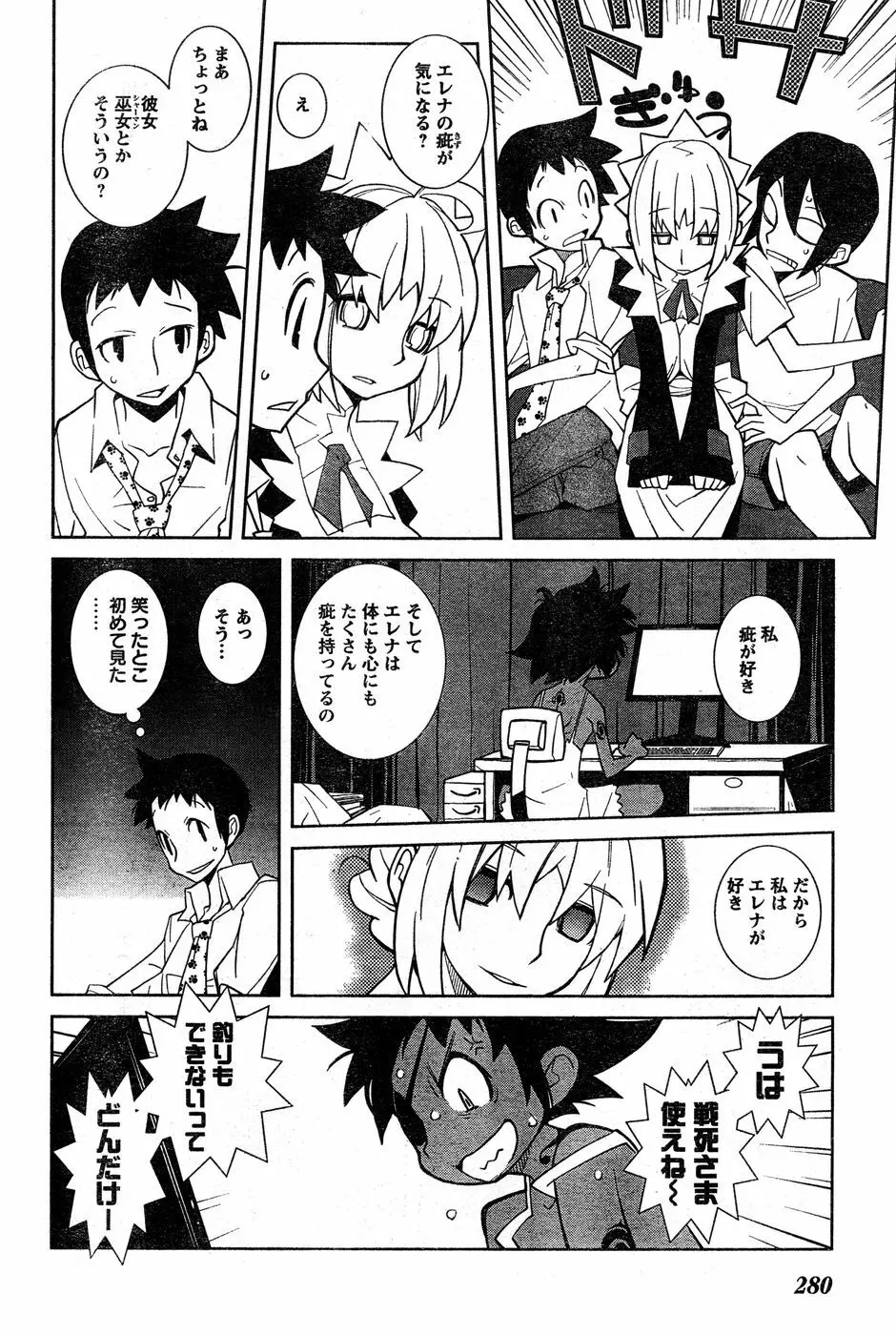 ヤングチャンピオン烈 Vol.18 Page.260