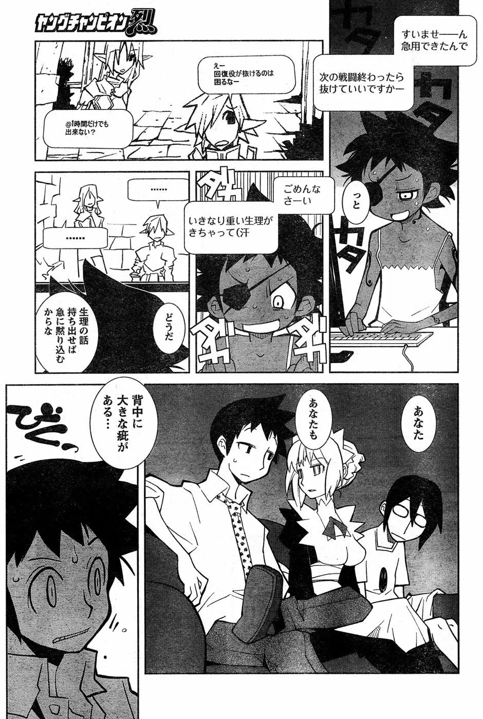 ヤングチャンピオン烈 Vol.18 Page.261