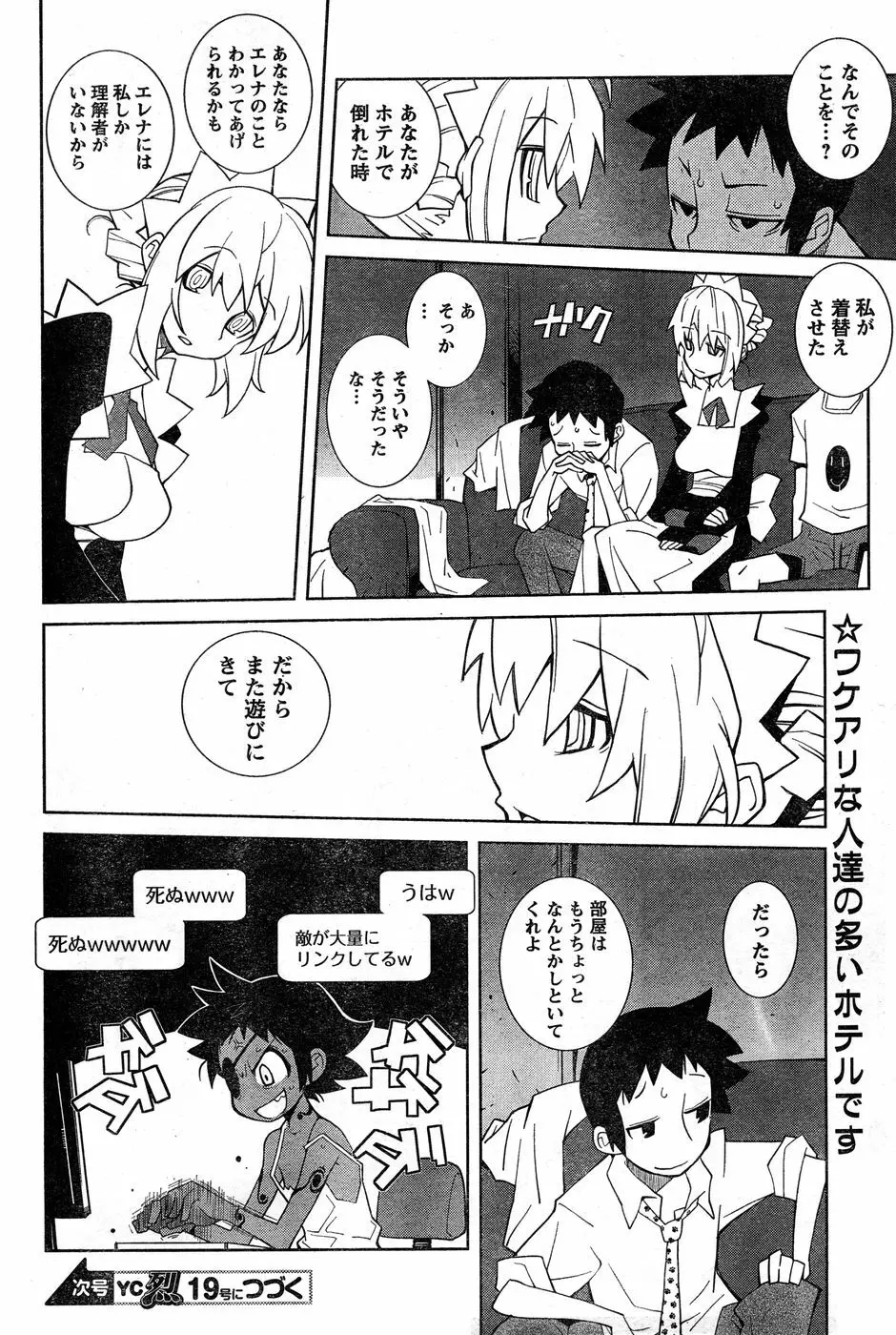 ヤングチャンピオン烈 Vol.18 Page.262
