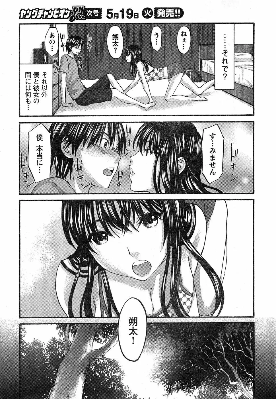 ヤングチャンピオン烈 Vol.18 Page.27