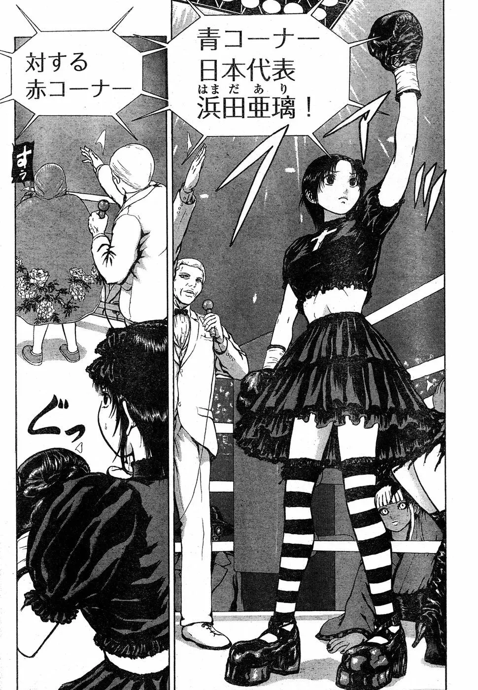 ヤングチャンピオン烈 Vol.18 Page.272