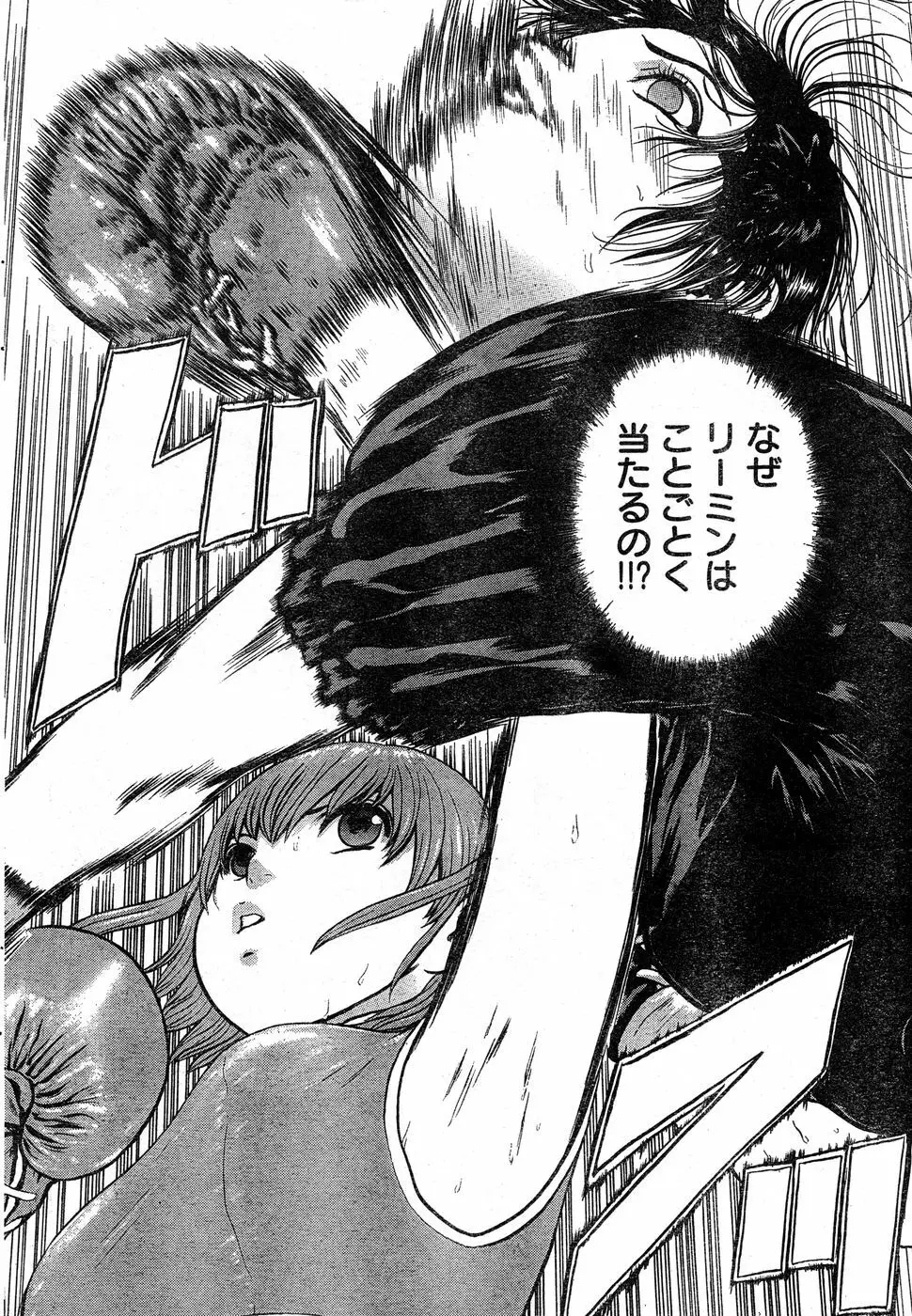ヤングチャンピオン烈 Vol.18 Page.279