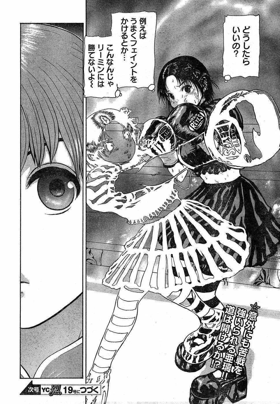 ヤングチャンピオン烈 Vol.18 Page.281