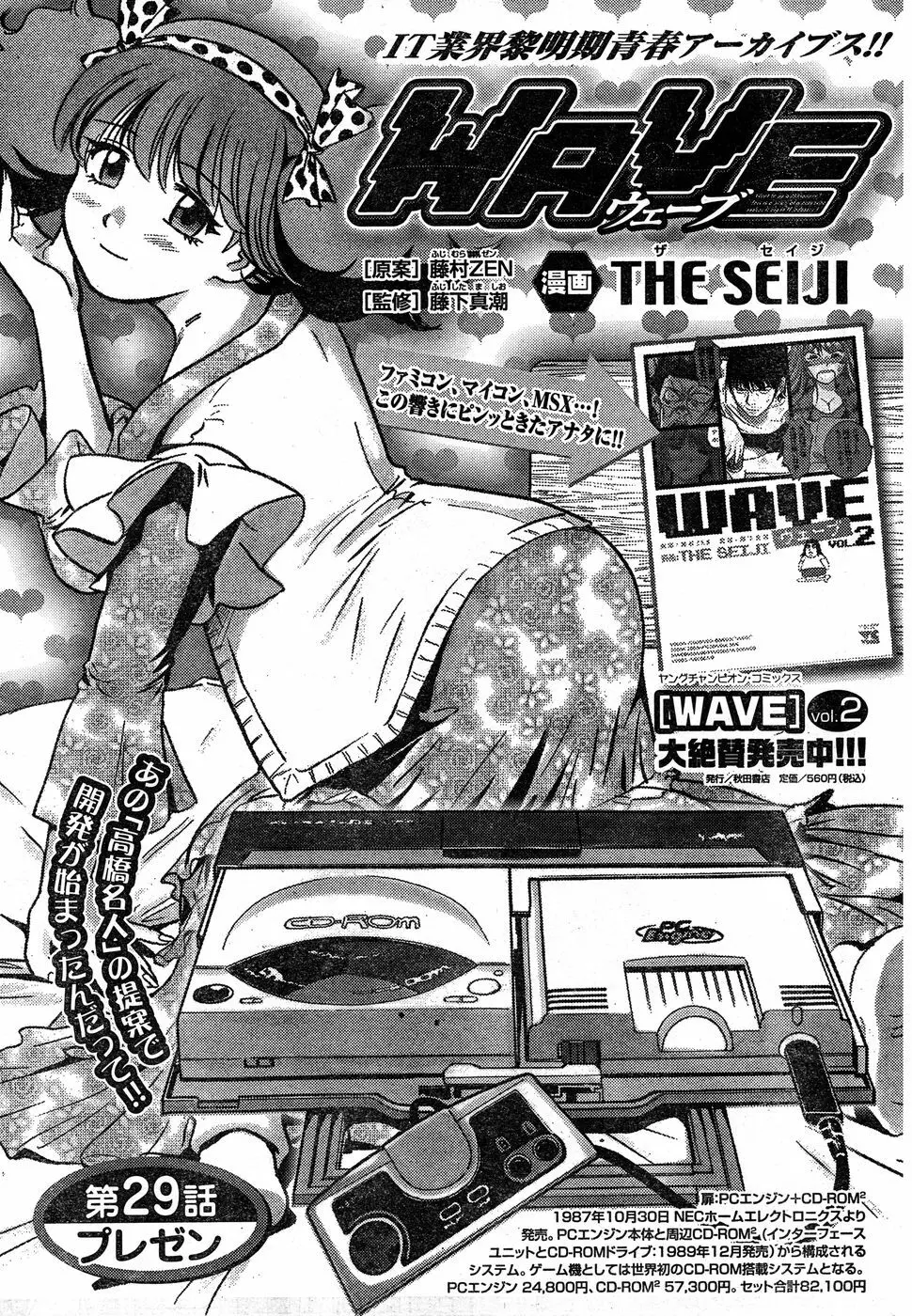 ヤングチャンピオン烈 Vol.18 Page.282