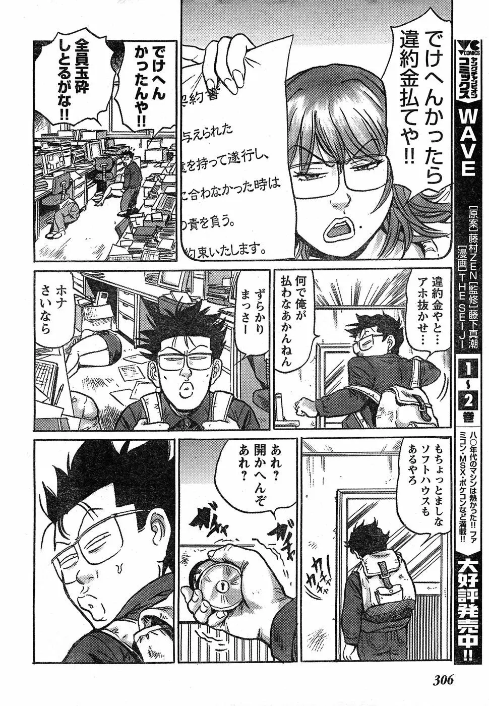 ヤングチャンピオン烈 Vol.18 Page.285