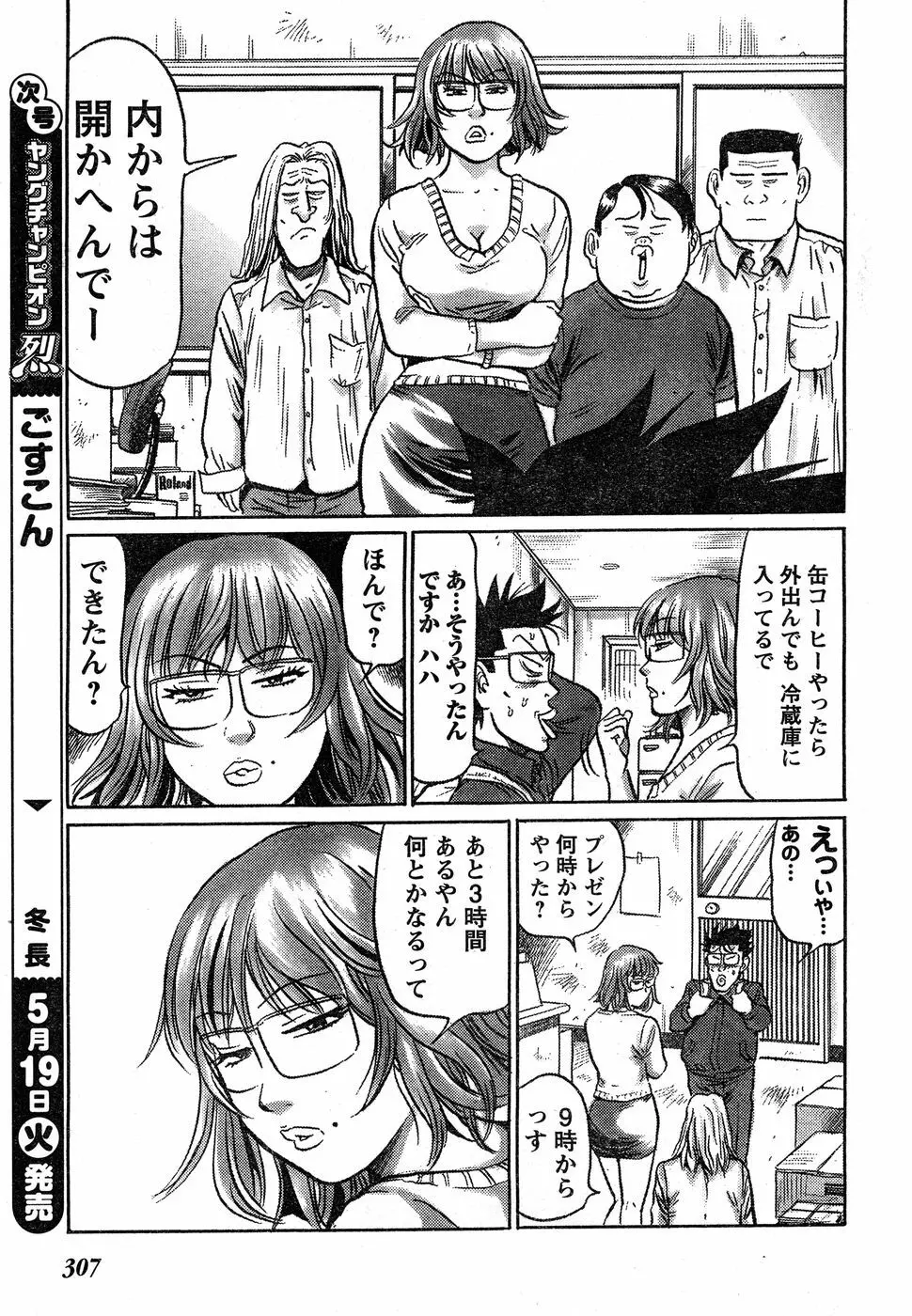 ヤングチャンピオン烈 Vol.18 Page.286