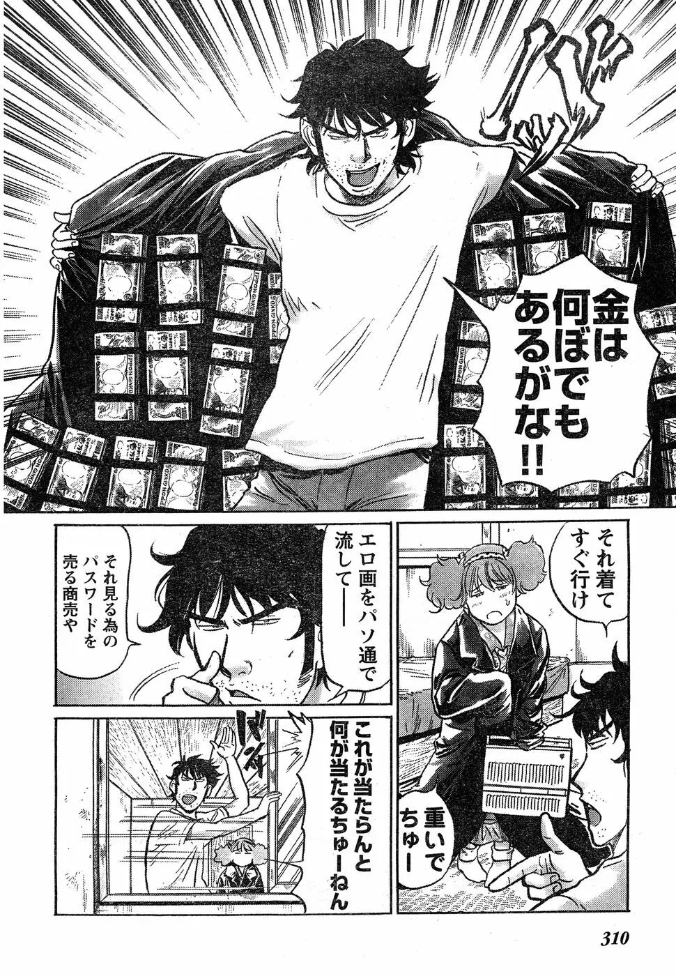 ヤングチャンピオン烈 Vol.18 Page.289