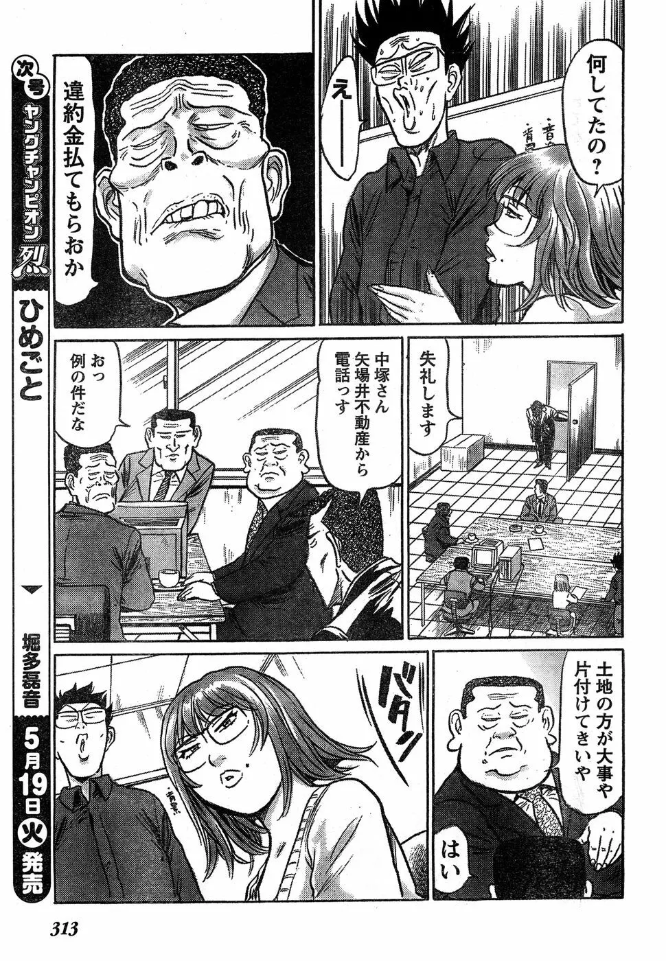 ヤングチャンピオン烈 Vol.18 Page.292