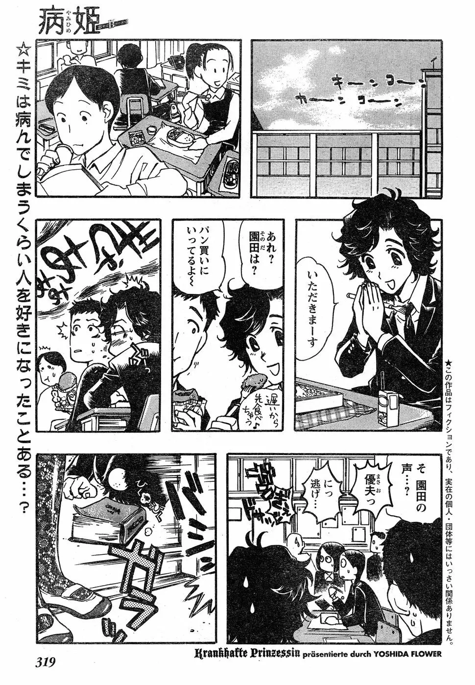 ヤングチャンピオン烈 Vol.18 Page.298